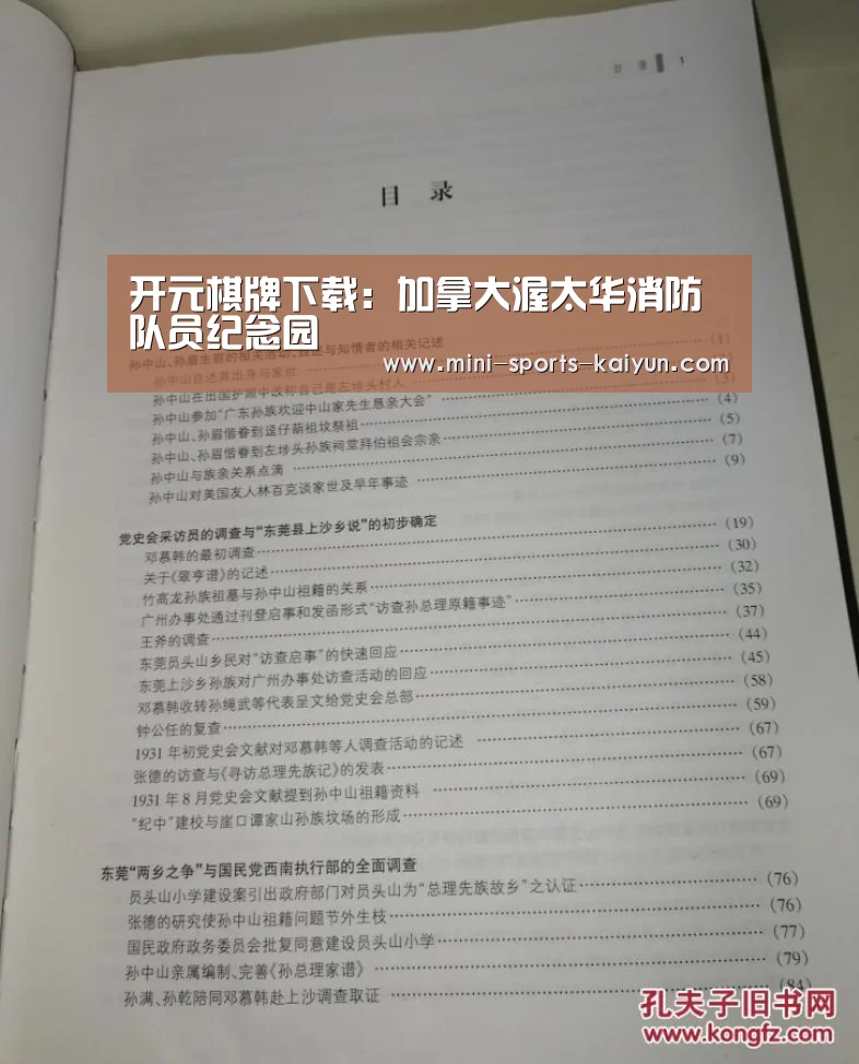开元棋牌下载:加拿大渥太华消防队员纪念园(图1) 开元棋牌下载