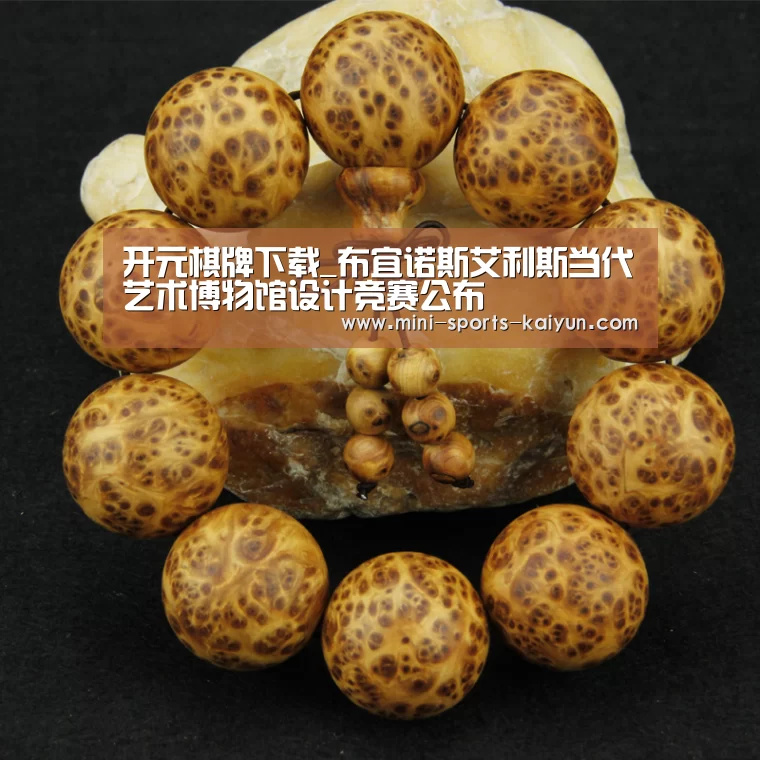 开元棋牌下载_布宜诺斯艾利斯当代艺术博物馆设计竞赛公布(图1) 开云体育官网