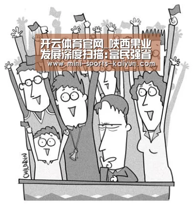 开云体育官网_陕西果业发展深度扫描:富民强省果争先(上)(图3) 开元棋牌app