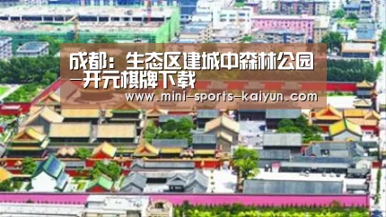 开元棋牌app