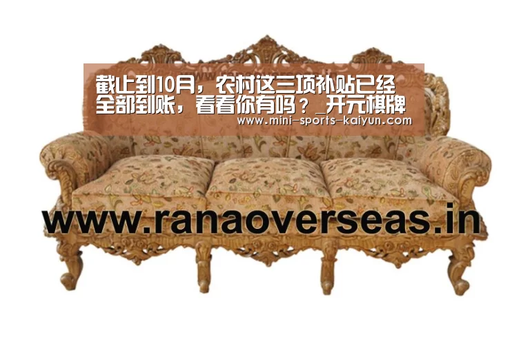 截止到10月,农村这三项补贴已经全部到账,看看你有吗?_开元棋牌下载(图4) 开元棋牌app